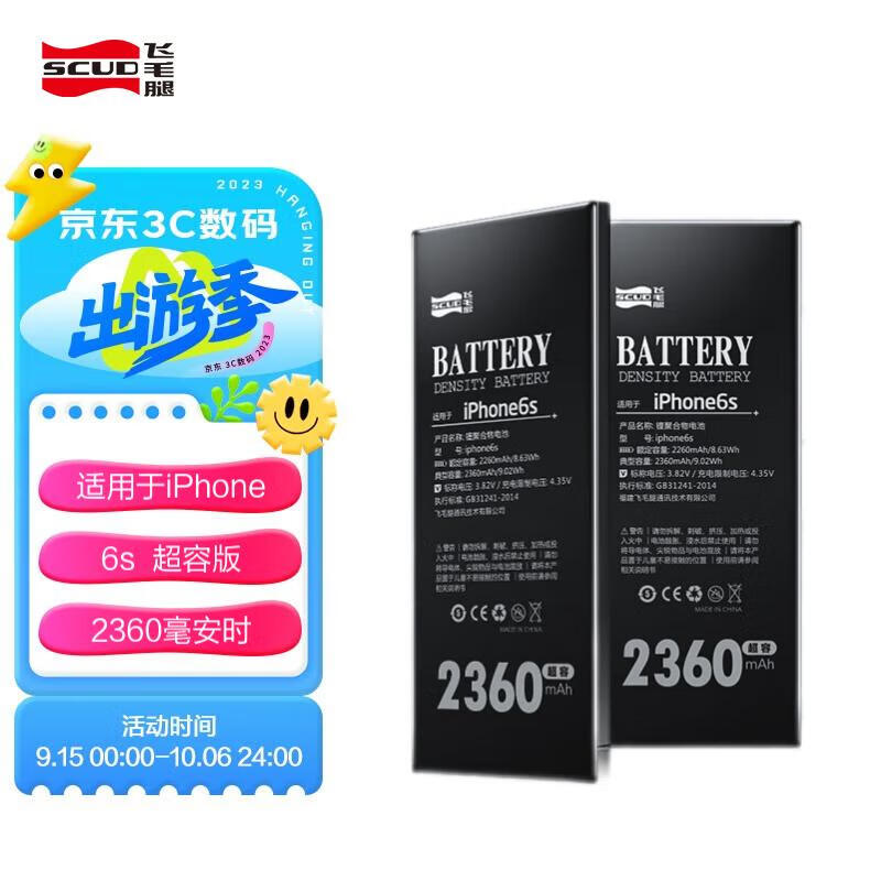 飞毛腿 超容版 苹果6s电池2360毫安时大容量 适用于iPhone6s电池更换属于什么档次？