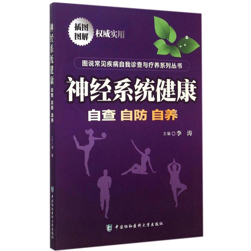 神经系统健康
