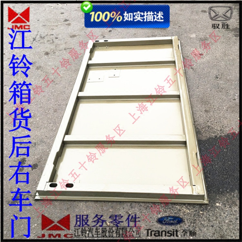 江铃顺达凯运凯锐车厢门 厢式货车后门 江铃车厢尾门板车厢门尾门