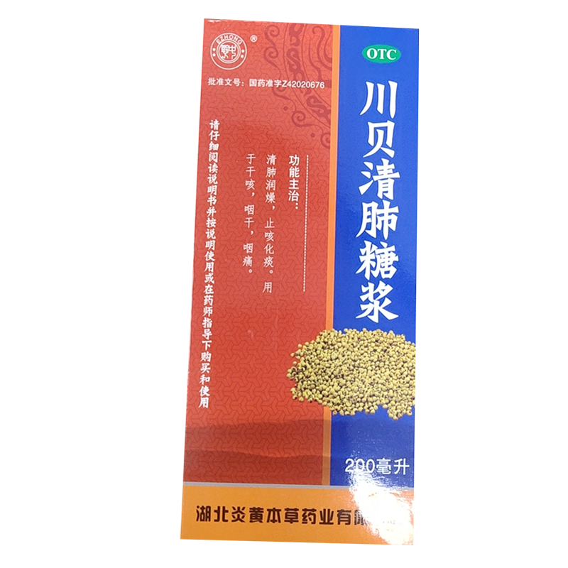 鄂中 川贝清肺糖浆200ml枇杷膏止咳化痰咽喉痛咳嗽药糖浆干咳久咳 一