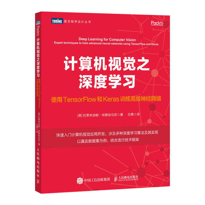 【S】计算机视觉之深度学习 使用TensorFlow和Keras训练**神经网络 Python语言实现人工智能AI教程书籍