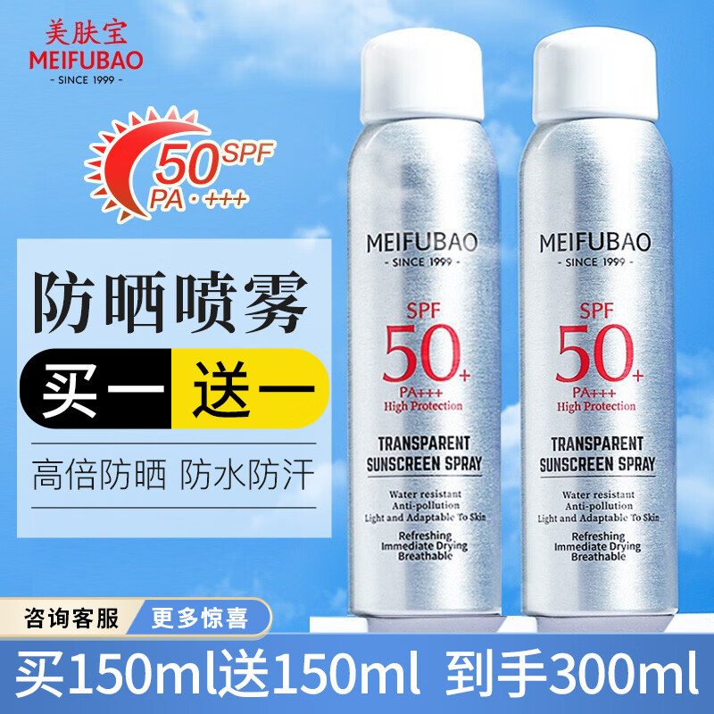 美肤宝(meifubao) 美肤宝防晒霜美白隔离喷雾军训女防水防汗二合一