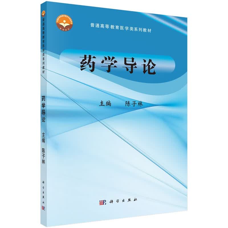 药学导论