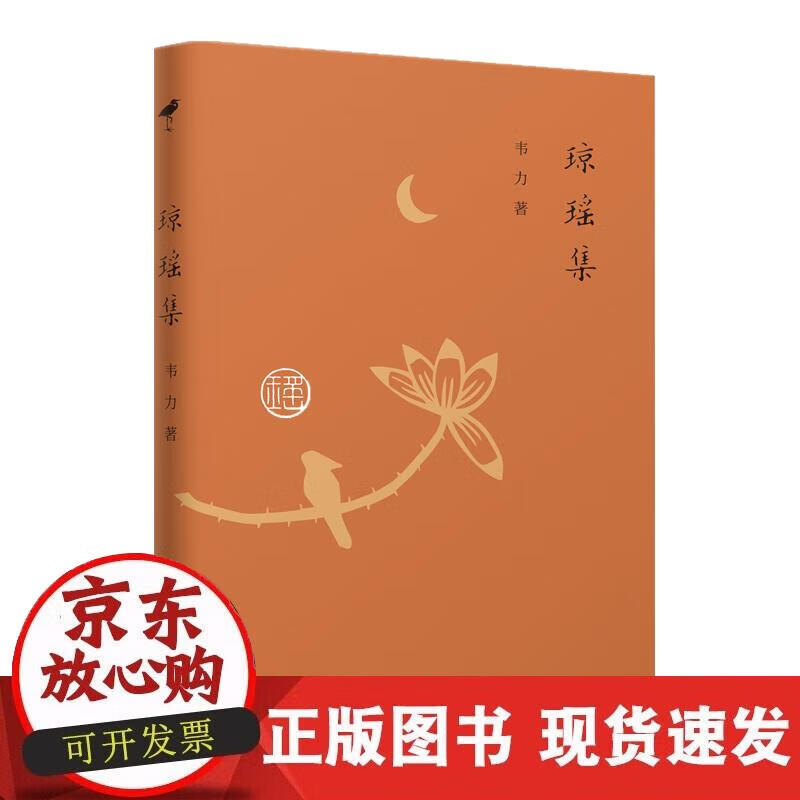 【正版现货】琼瑶集