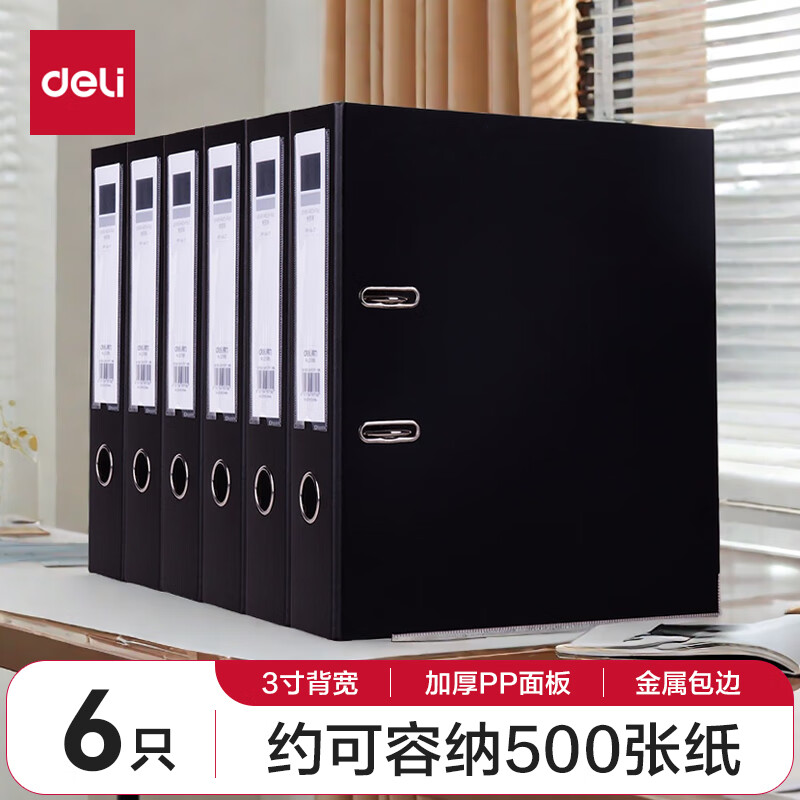 得力(deli)A4帶孔文件夾 加厚型歐式快勞夾 6個(gè)裝 黑色