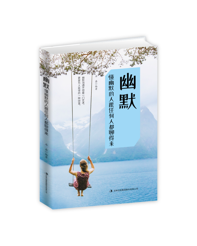 幽默——懂幽默的人跟任何人都聊得来