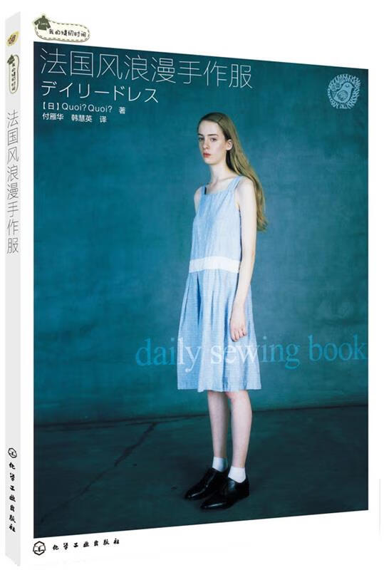 我的缝纫时间--法国风浪漫手作服 (日)