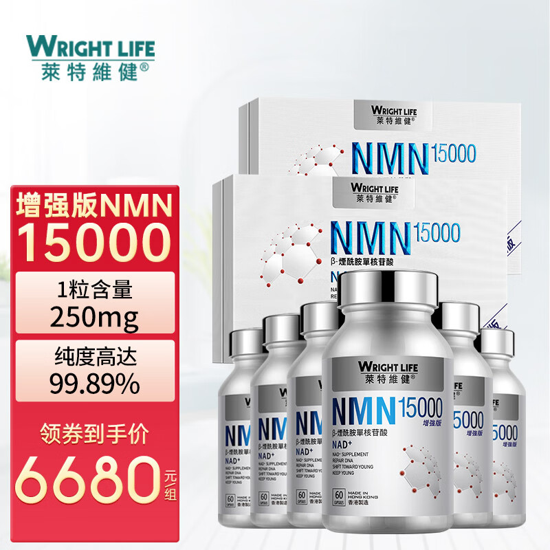莱特维健 增强版NMN15000 β烟酰胺单核苷酸wrightwlifenad+礼盒装（6瓶半年装）