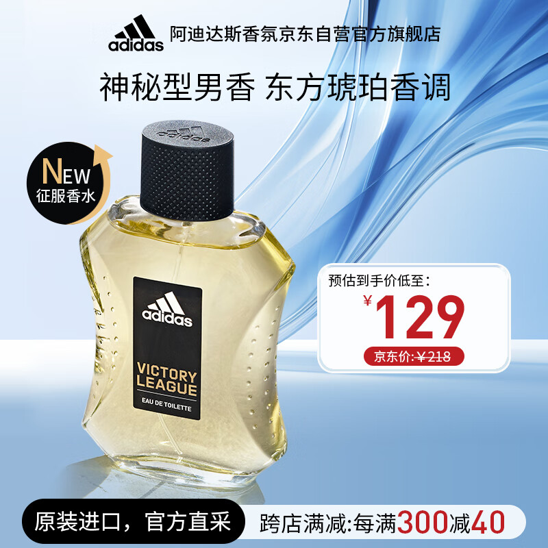 阿迪达斯 （adidas）男士原装进口香水 梨花雪松香调 征服50ml