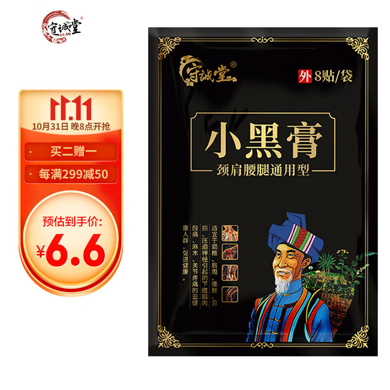 守诚堂膏贴(器械):舒缓疼痛,从中草药开始
