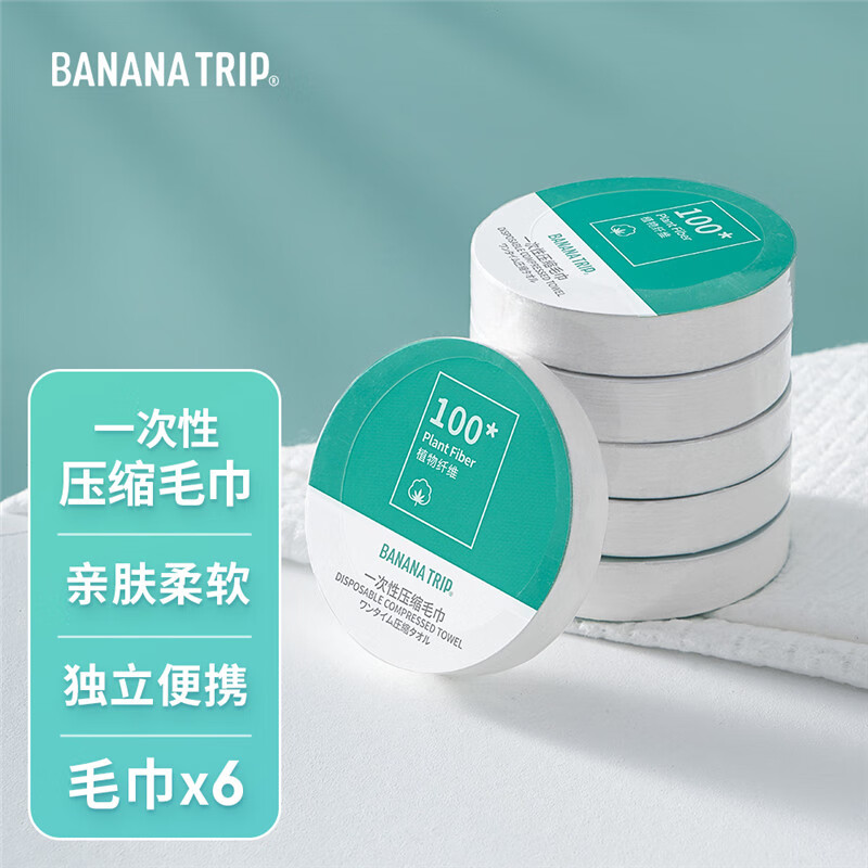 蕉趣（BANANA TRIP）一次性压缩毛巾 旅行便捷无纺布洗脸巾酒店加厚洁面巾 6条