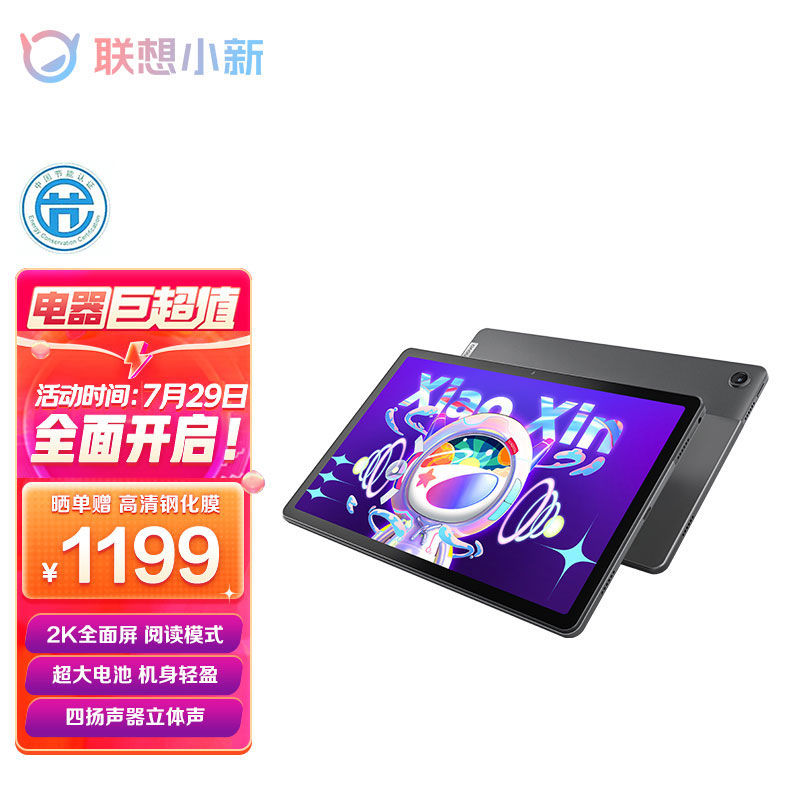 网友交流联想小新PAD平板电脑质量怎么样？顾客反馈内幕