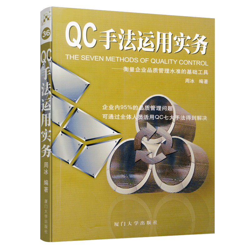 厦门大学出版社:生产与运作管理类图书的明智选择