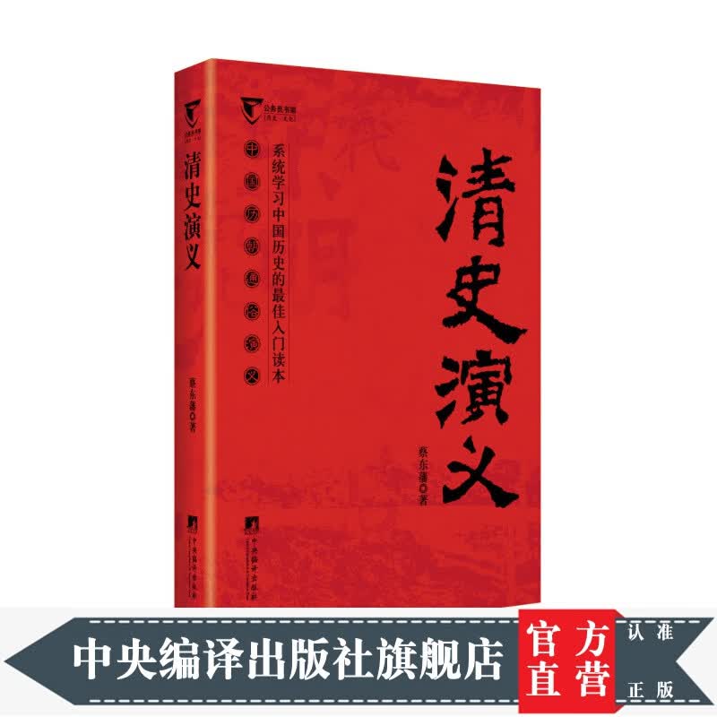 清史演义（中国历代通俗演义）