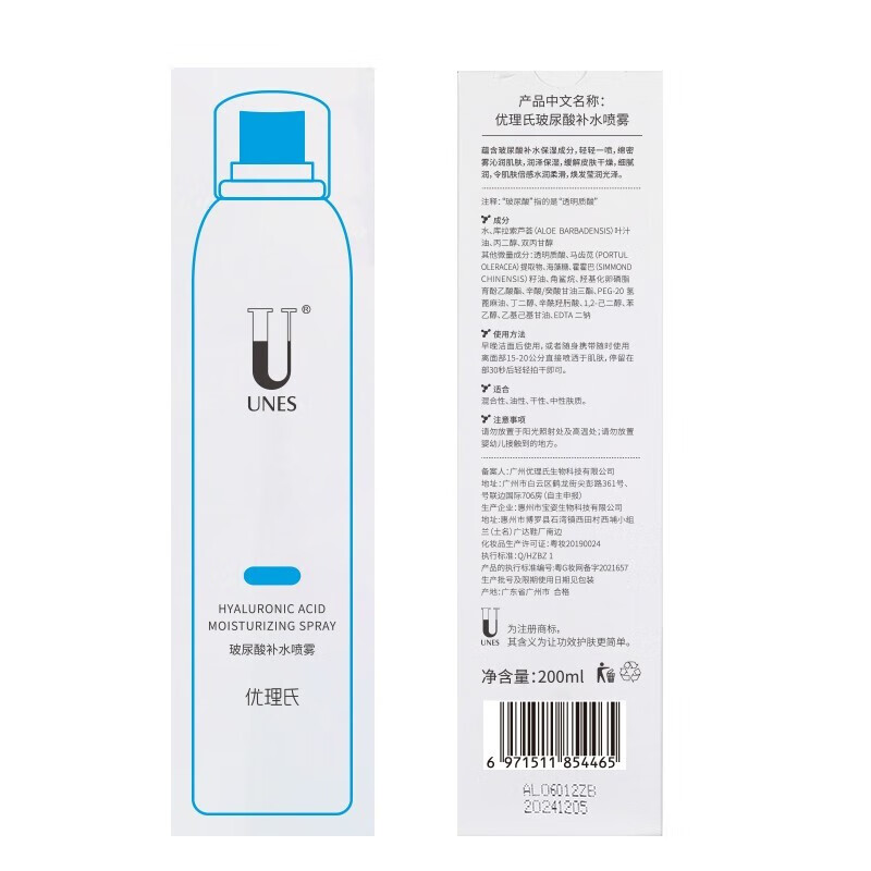 优理氏（UNES）玻尿酸喷雾深层补水保湿定妆舒缓干燥控油爽肤水化妆水修护喷雾 玻尿酸喷雾200ml