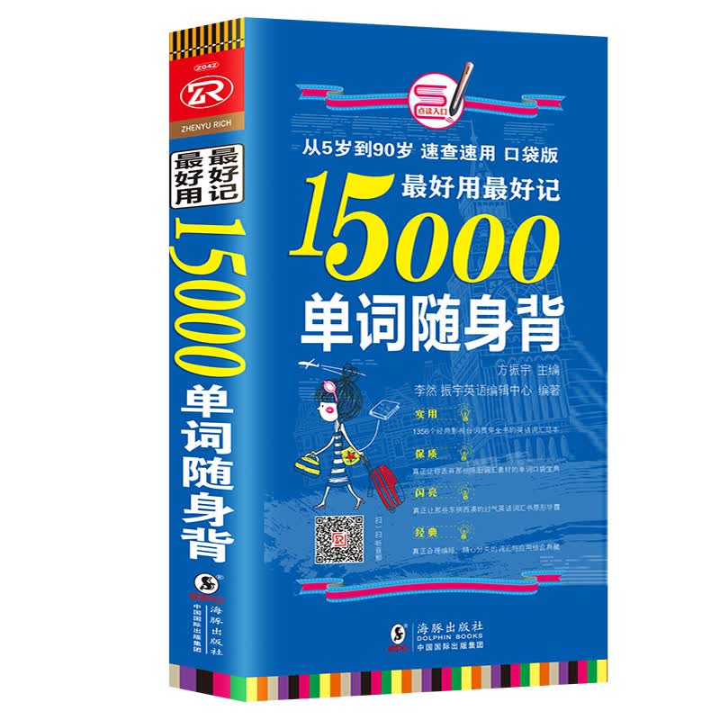 可点读+音标手册15000单词随身背单词便携口袋书英语单词快速记忆法英文分类初中高中日常英语词汇速记