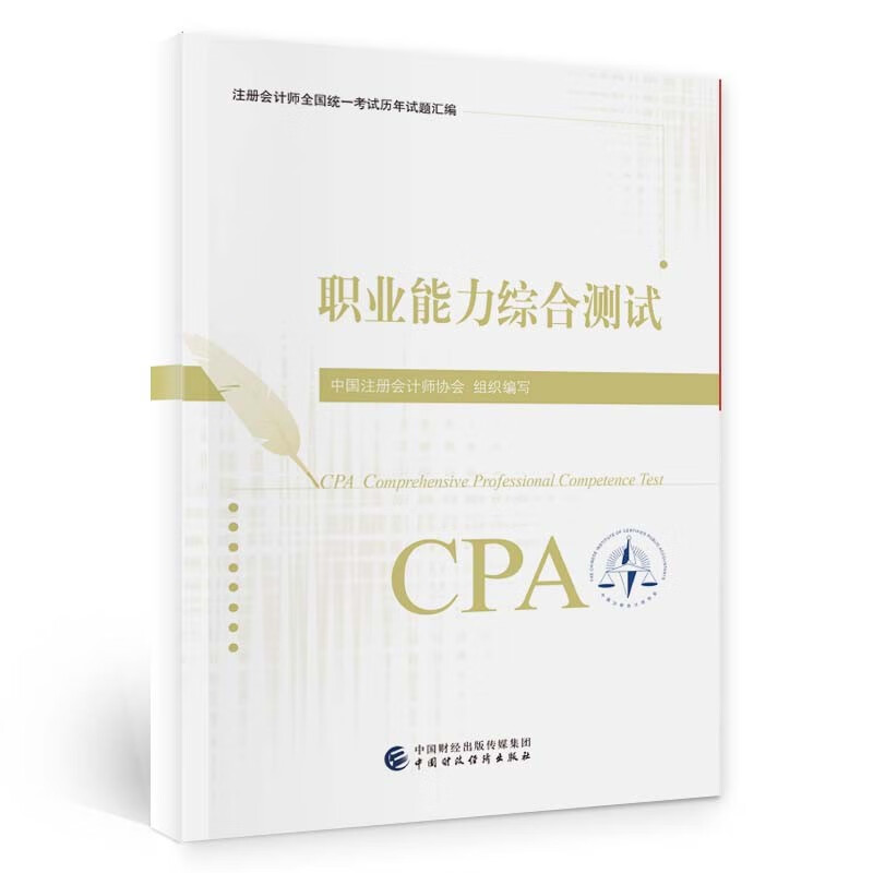 职业能力综合测试978752231953