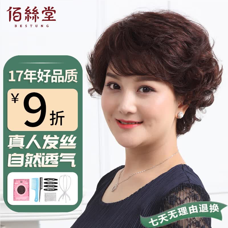 佰丝堂假发女短发全头套式整顶发套短卷发中老年妈妈真发均码（深棕色）怎么样,好用不?