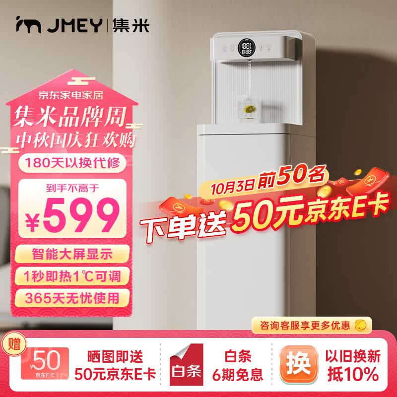 集米（jmey）C3PLUS茶吧机即热式饮水机家用智能全自动茶吧机新款下置水桶即热式饮水机 新款C3PLUS高端茶吧机高性价比高么？