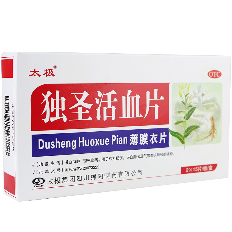 太极 独圣活血片 30片 活血消肿 理气止痛 跌打损伤 瘀血肿胀及气滞
