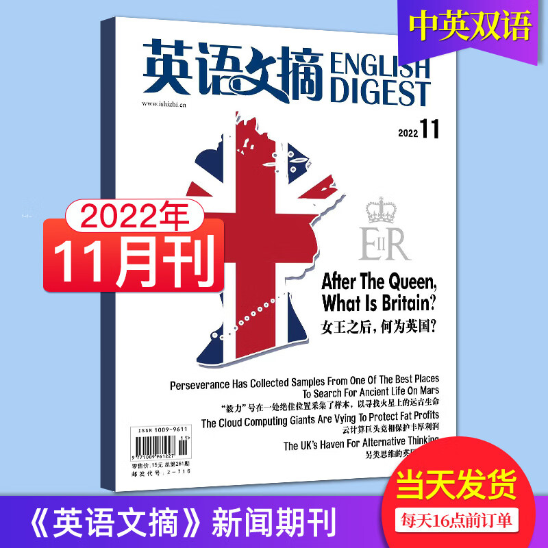 【单期可选】英语文摘杂志2023/22年月刊中英文双语期刊大学英语四六级考研英语辅导书英文杂志期刊 2022年11月刊