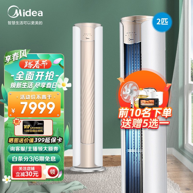 美的（Midea）空调大3匹/2匹P立式柜机空调 新一级能效 无风感变频冷暖 智能家电 客厅圆柱空调 【大二匹舒适星】KFR-51LW/N8MWA1