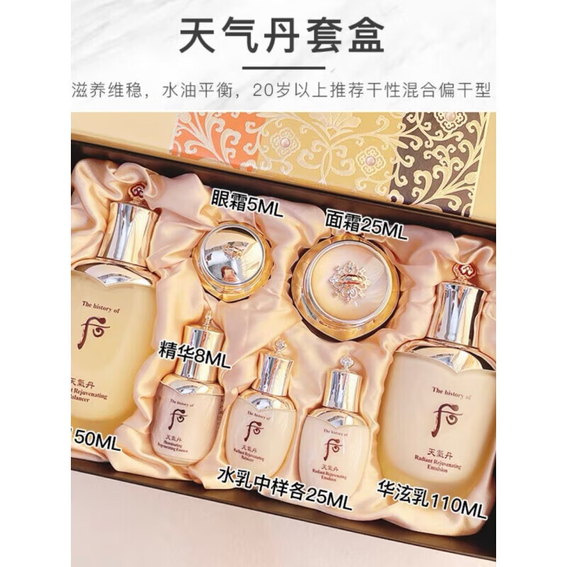 韩国后天气丹水乳套盒水妍拱辰享津率享天率丹水乳面霜免税版套装 免税版【天气丹】套盒