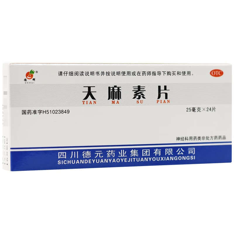 德辉 天麻素片25mg*24片