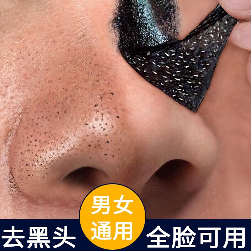 泊泉雅竹炭去黑头面膜撕拉式吸附黑头清洁粉刺鼻贴收缩毛孔液面膜膏
