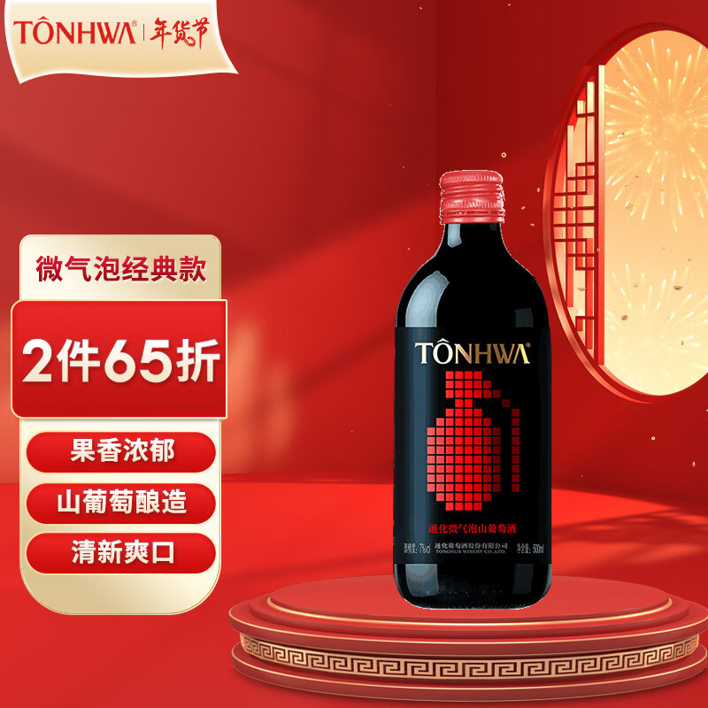 通化 1937 微气泡 爽口山葡萄 甜红葡萄酒 7%vol 500ml 单瓶装 年货送礼