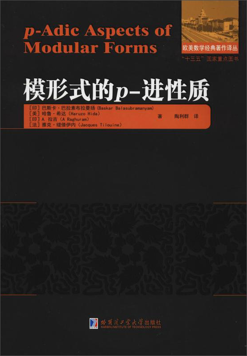 模形式的p-进性质