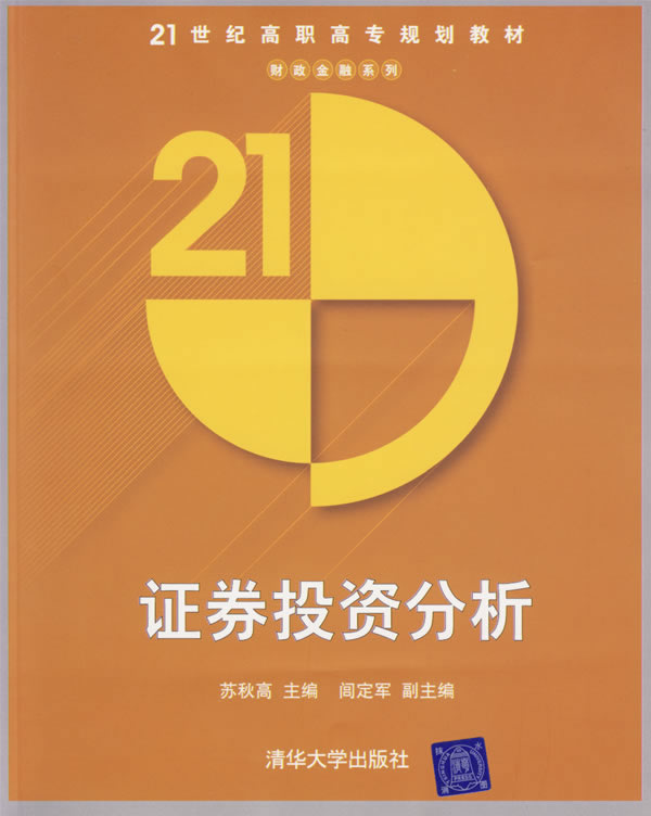 分析 苏秋高【正版图书，放心购买】