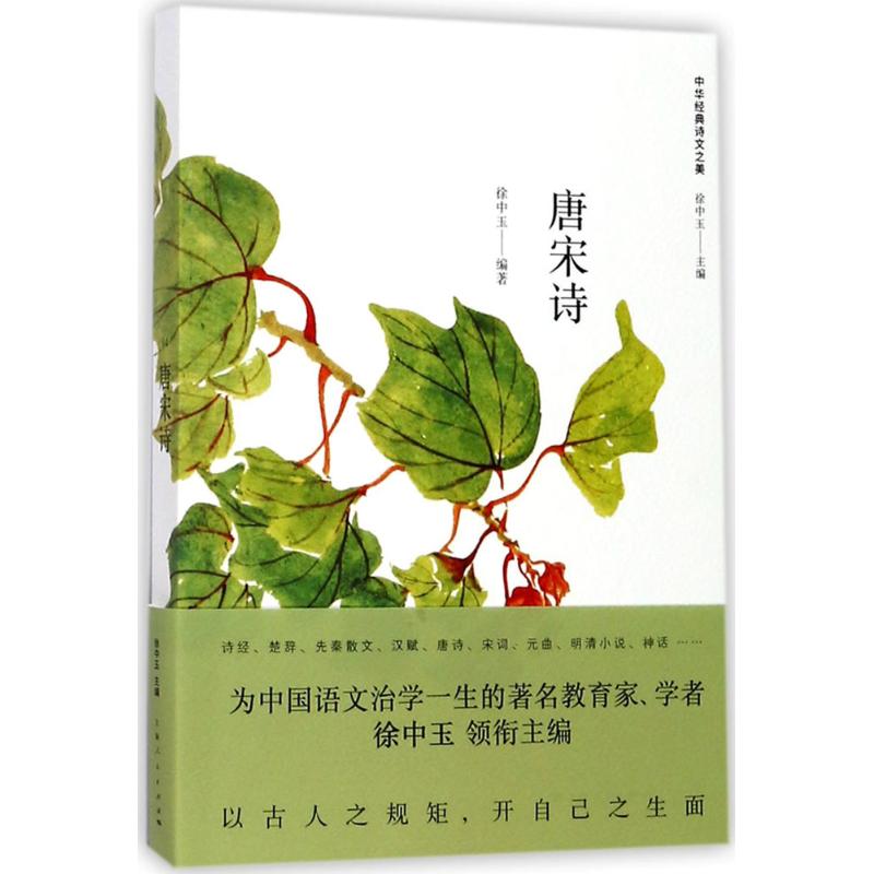 唐宋诗