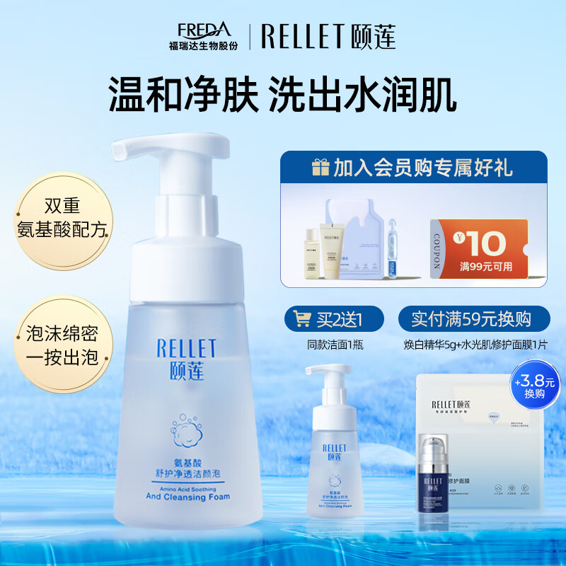 颐莲（RELLET）氨基酸型舒护净透洁颜泡150ml 洗面奶洁面温和清洁不刺激