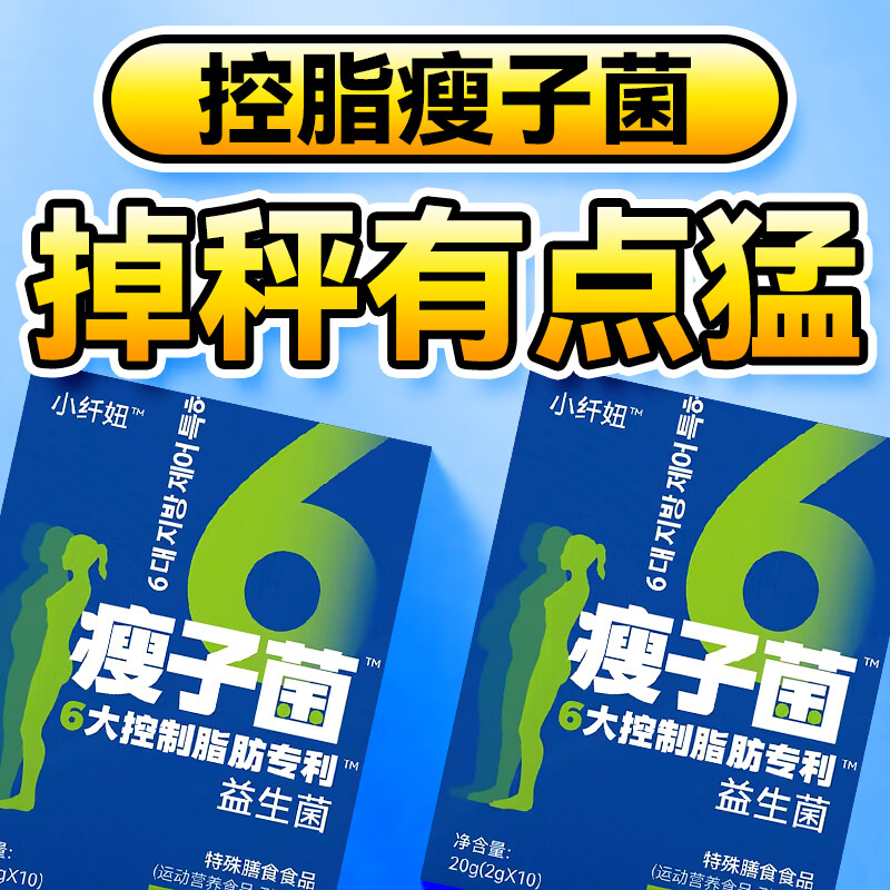 益生菌搭瘦子菌减肥瘦肚子燃脂排油茶减脂瘦身调理肠道肠胃便秘减脂肪强效快速减大肚子女性塑身成人代餐食品 5盒搭代谢加速燃脂提高新陈代谢瘦腿减大肚腩不反弹 搭双歧杆菌b420小蓝瓶清肠排毒通便中老年冻干粉
