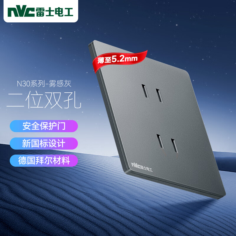 nvc雷士电工 开关插座 四孔插座10a 二位二扁圆超薄面板 n30灰色