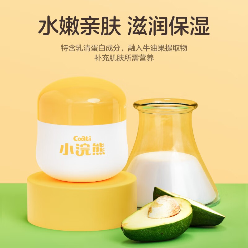 小浣熊 儿童面霜补水滋润宝宝润肤霜 牛油果保湿霜 儿童牛油果保湿霜35g+唇膏2.5g