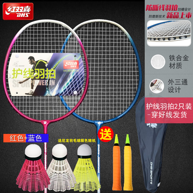 红双喜（DHS）羽毛球拍双拍成人健身2只单支拍轻便初学拍业余初级学生儿童套装 防断线P219红2只+大礼包