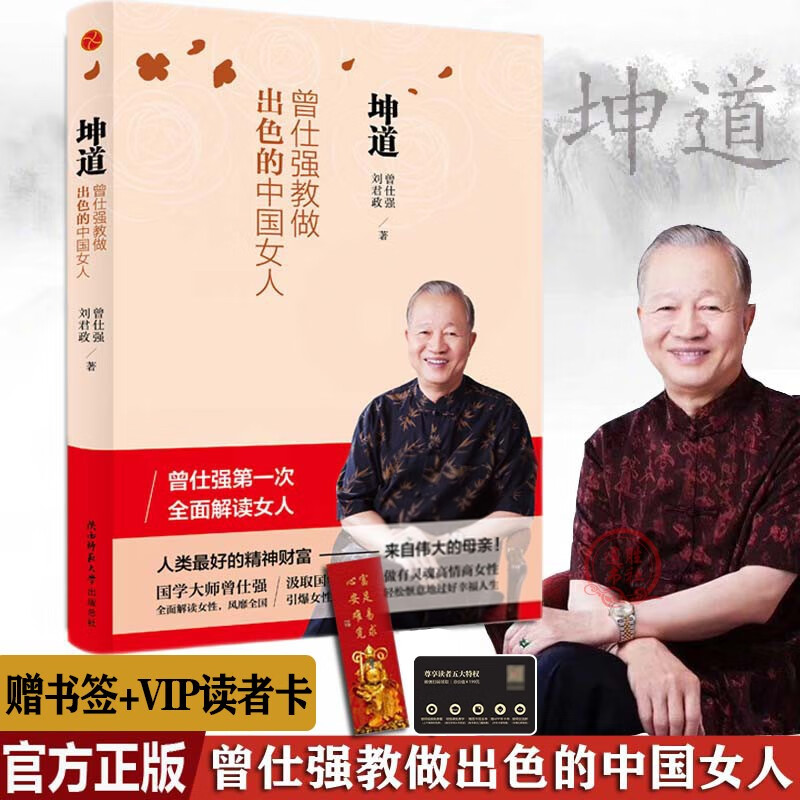 现货 坤道:曾仕强教做出色的中国女人 曾
