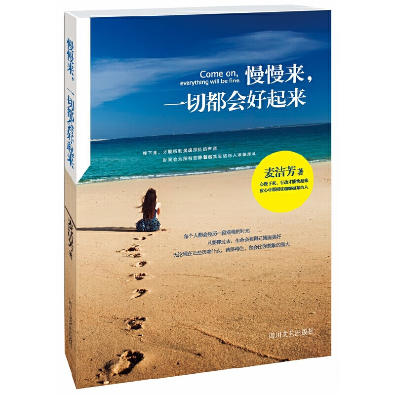 慢慢来一切都会好起来