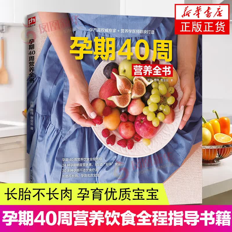 孕期40周营养全书