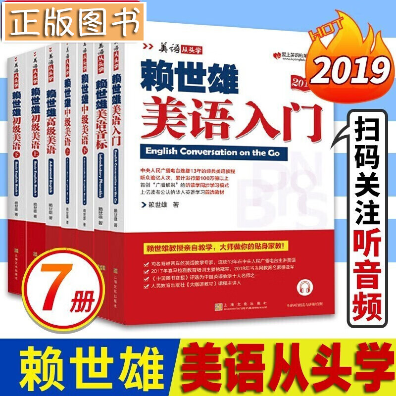【多规格】赖世雄美语从头学全套 美语音标+美语入门+初级中级高级美语+新版美语同步练习 赖世雄英语初中高级听力口语写作特训 上海文艺出版 赖世雄美语从头学教材【全7册】音标入门初中高级