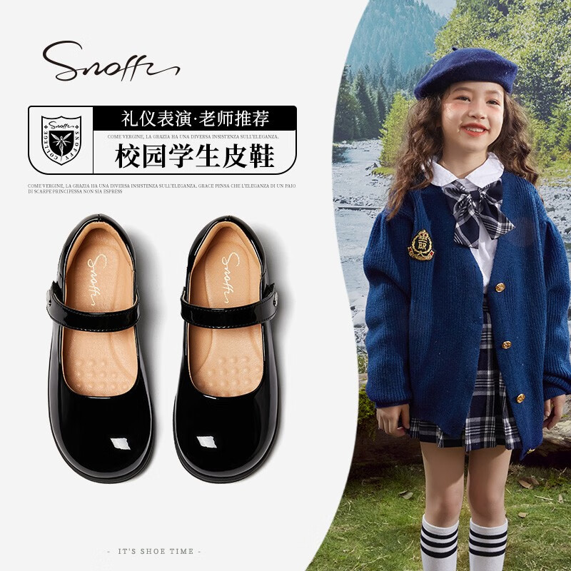 斯纳菲（Snoffy）学生黑皮鞋23春季新款女童校园礼仪鞋百搭舒适中大童演出表演鞋 学院黑（漆光皮） 31（推荐脚长19.4cm）高性价比高么？