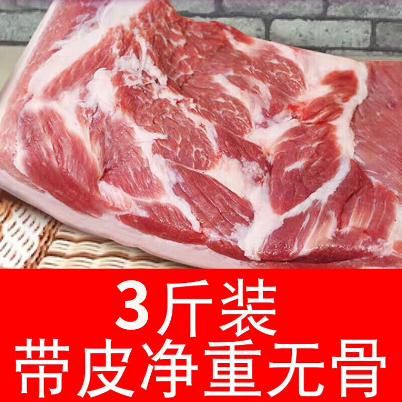 散养黑猪腿肉猪肉 生鲜带皮五花肉土猪前腿肉梅花 3斤(净重带皮无骨)