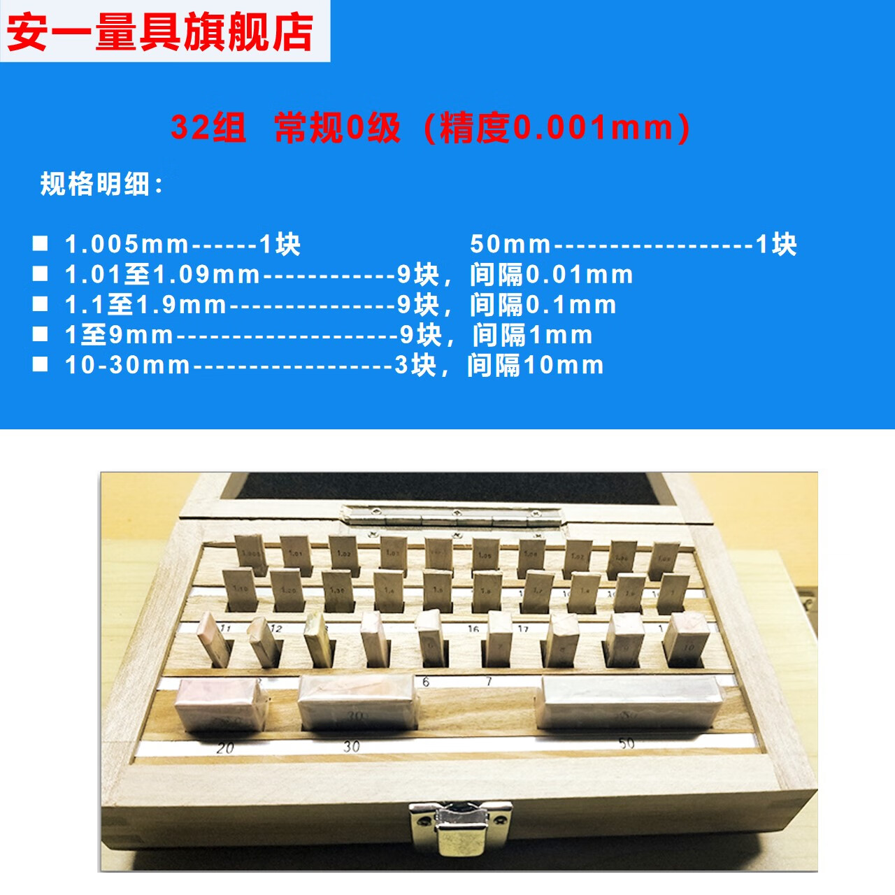 适用于安一量块 块规0级1级 32组大八块千分尺卡