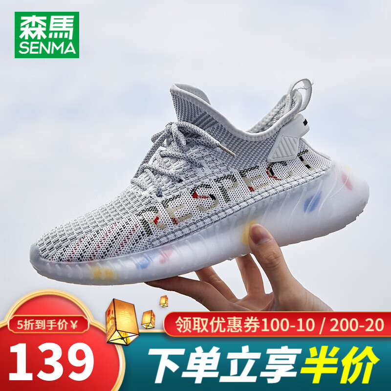 森马男鞋/Senma夏季网面鞋子男士运动休闲鞋男国潮透气百搭飞织跑步鞋男新品满天星椰子鞋男【黑天使】 满天星-灰天使 42怎么样,好用不?