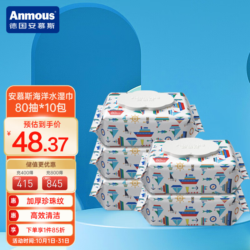 安慕斯（Anmous）婴儿手口湿巾 80片*10包海洋水系列 湿纸巾带盖 儿童学生成人可用怎么看?