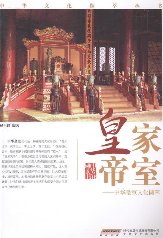 皇帝家室 杨玉峰编著