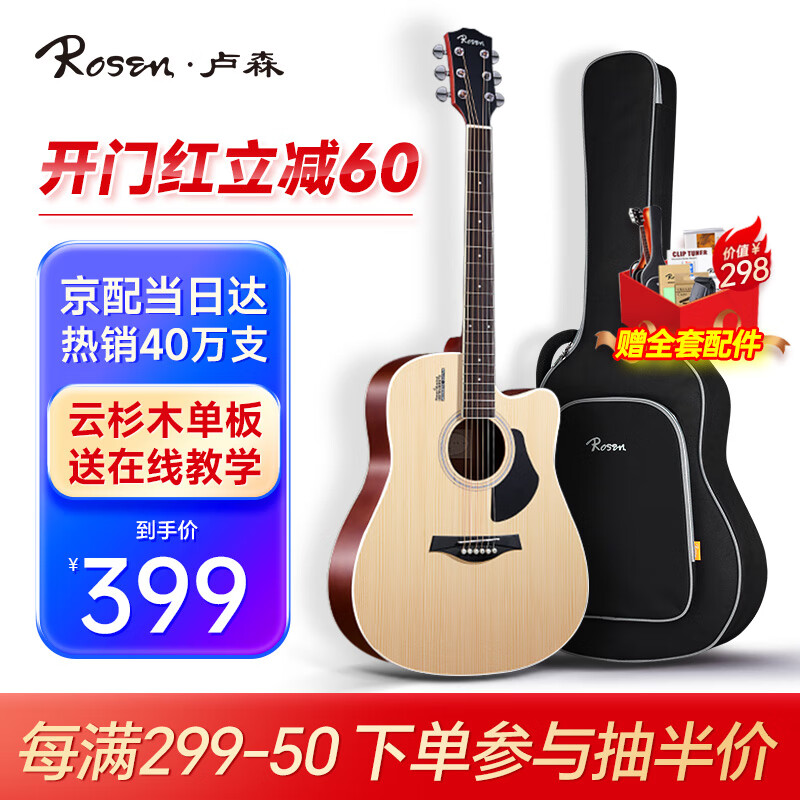 卢森（Rosen）G12单板民谣吉他初学者面单木吉他儿童入门吉它男女生旅行乐器 【经典款】G12-41英寸-原木色怎么样,好用不?