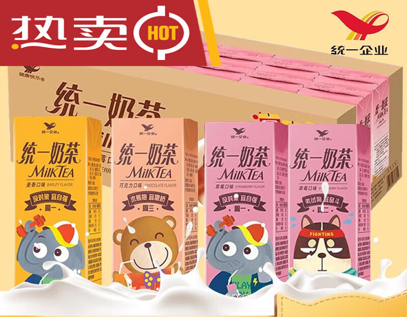 hywlkj奶茶多口味阿萨姆奶茶饮料早餐饮料品盒装早餐饮料 麦香原味250